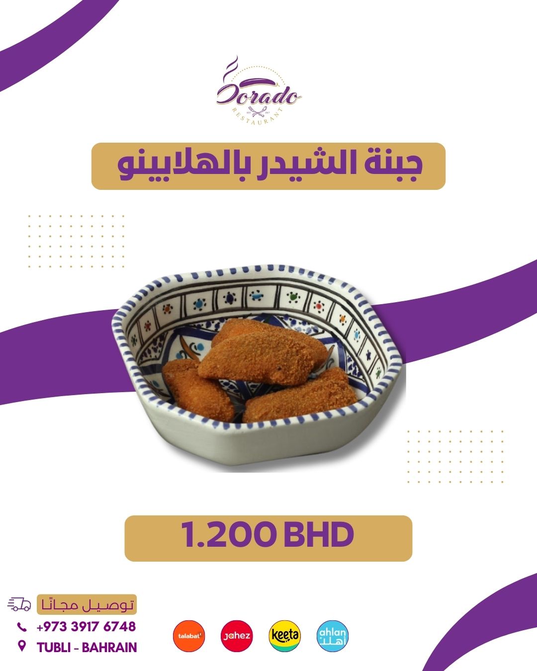 جبنة الشيدر بالهلابينو