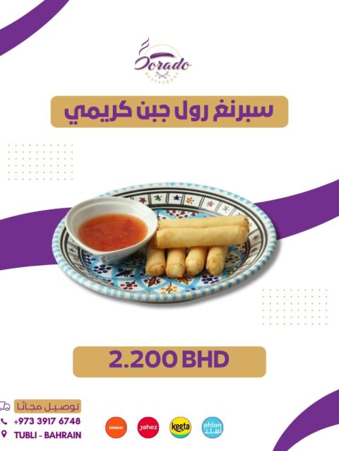 سبرينغ رول جبن كريمي