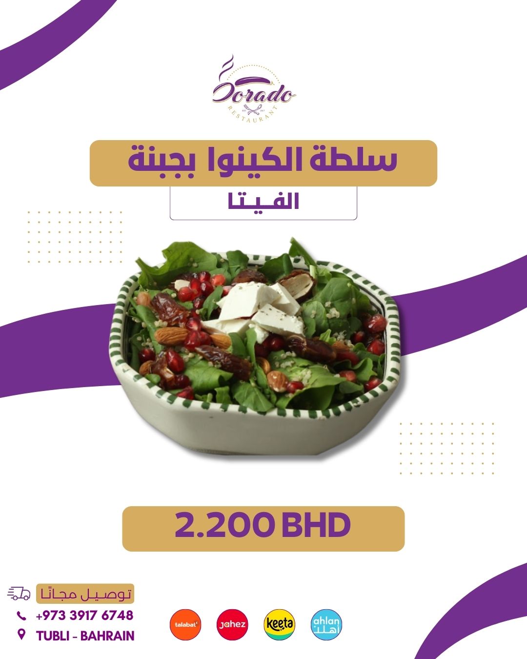 سلطة كينوا بجبنة الفيتا